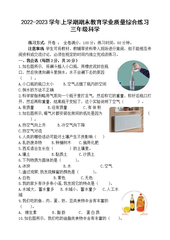 云南省楚雄州2022-2023学年三年级上学期期末科学学业质量综合练习01