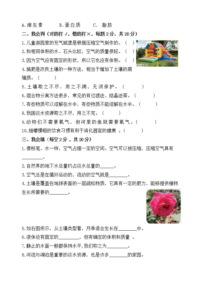 云南省楚雄州2022-2023学年三年级上学期期末科学学业质量综合练习02