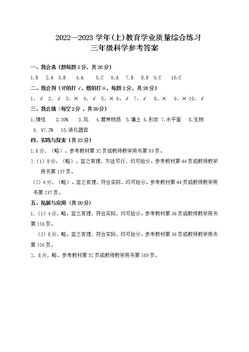 云南省楚雄州2022-2023学年三年级上学期期末科学学业质量综合练习01