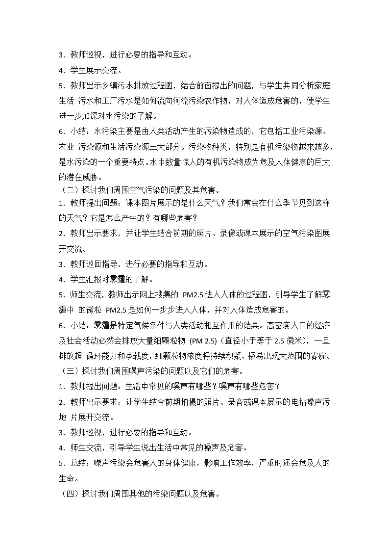 2023年青岛版（六三制）科学六年级下册第二单元第三课时《保护我们的环境》教学设计附反思含板书及练习共两套03