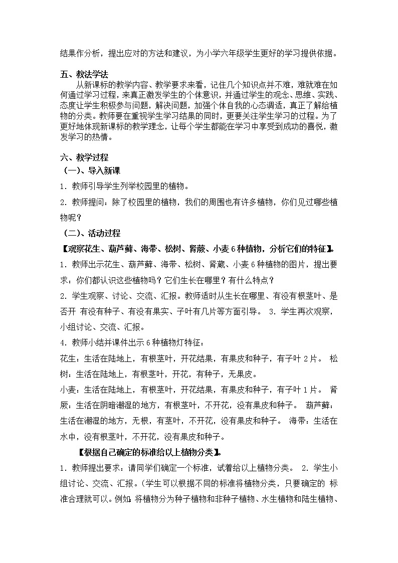 2023年青岛版（六三制）科学六年级下册整第二单元《生物与环境》教案附反思含板书及习题共五套第2页