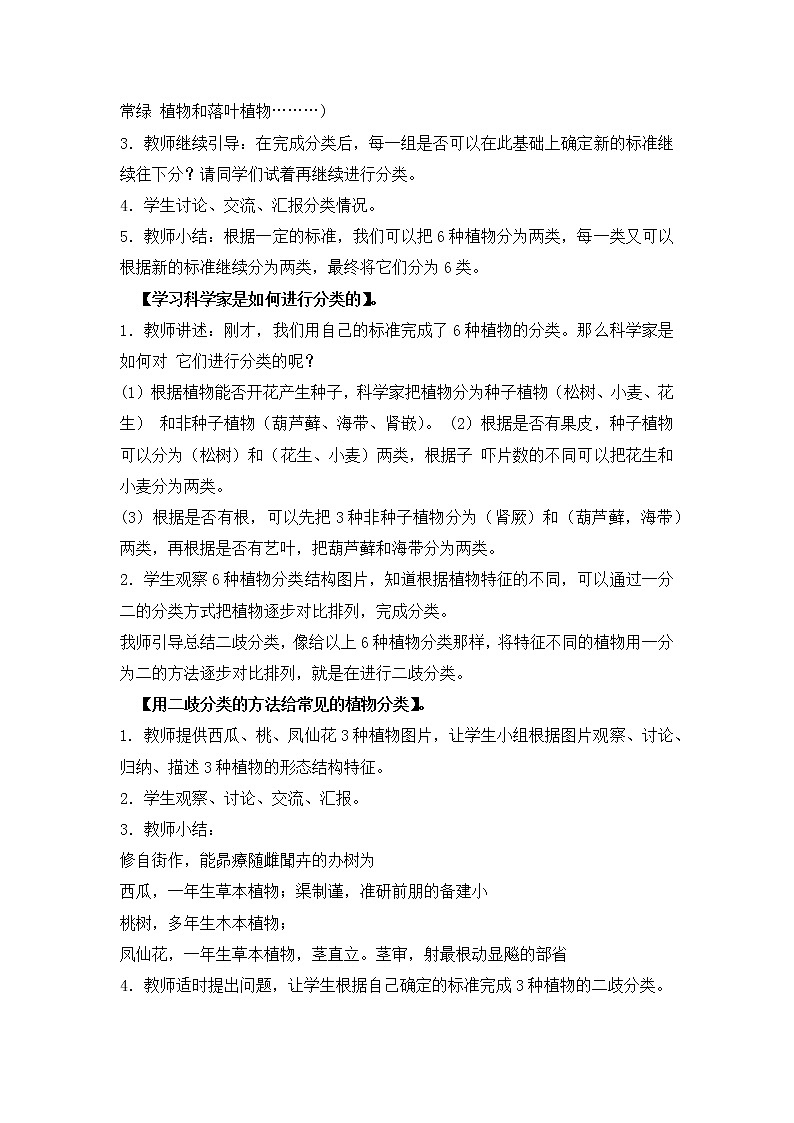 2023年青岛版（六三制）科学六年级下册整第二单元《生物与环境》教案附反思含板书及习题共五套第3页