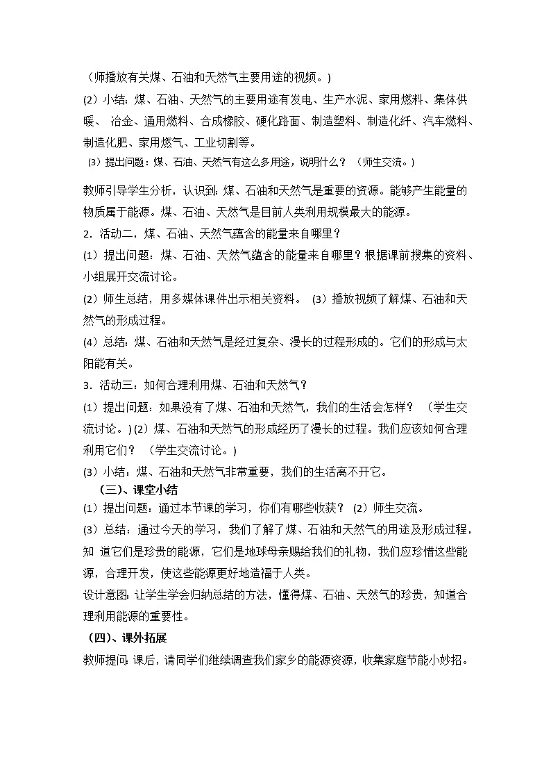 2023年青岛版（六三制）科学六年级下册第三单元第一课时《煤 石油 天然气》教学设计附反思含板书及习题共两套第3页