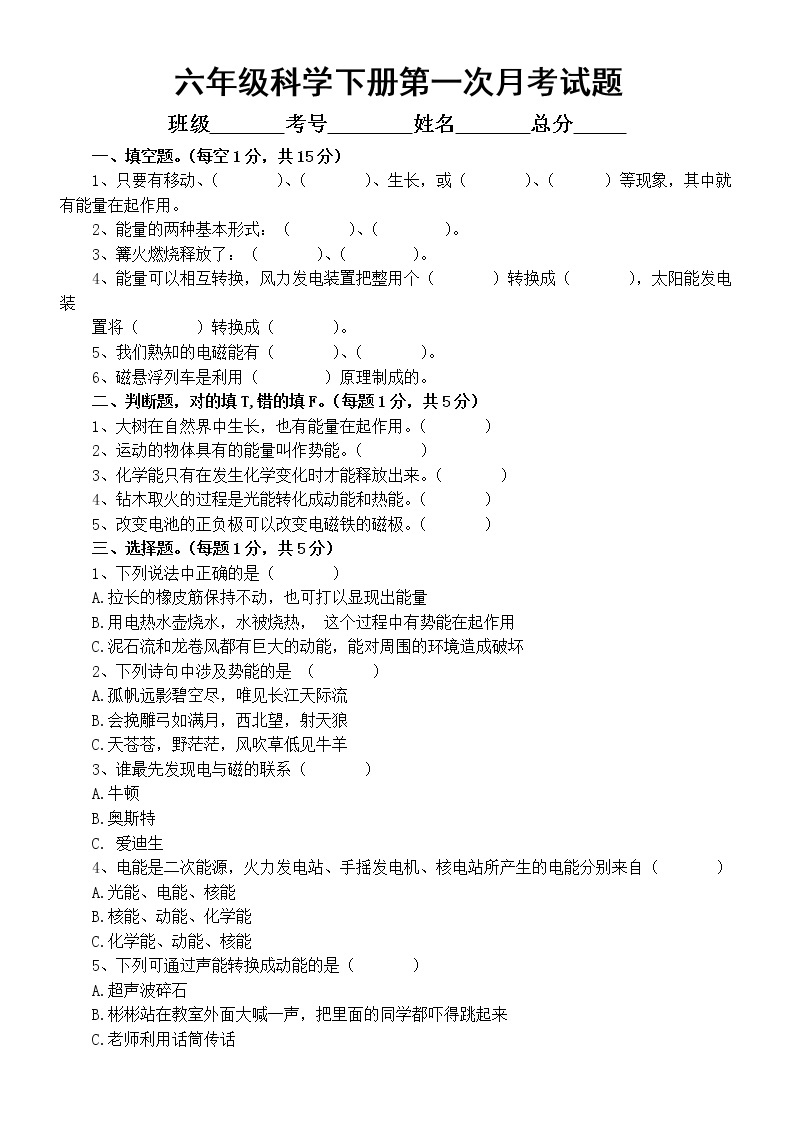 小学科学苏教版六年级下册第一次月考试题（2023春）（附参考答案和解析）01