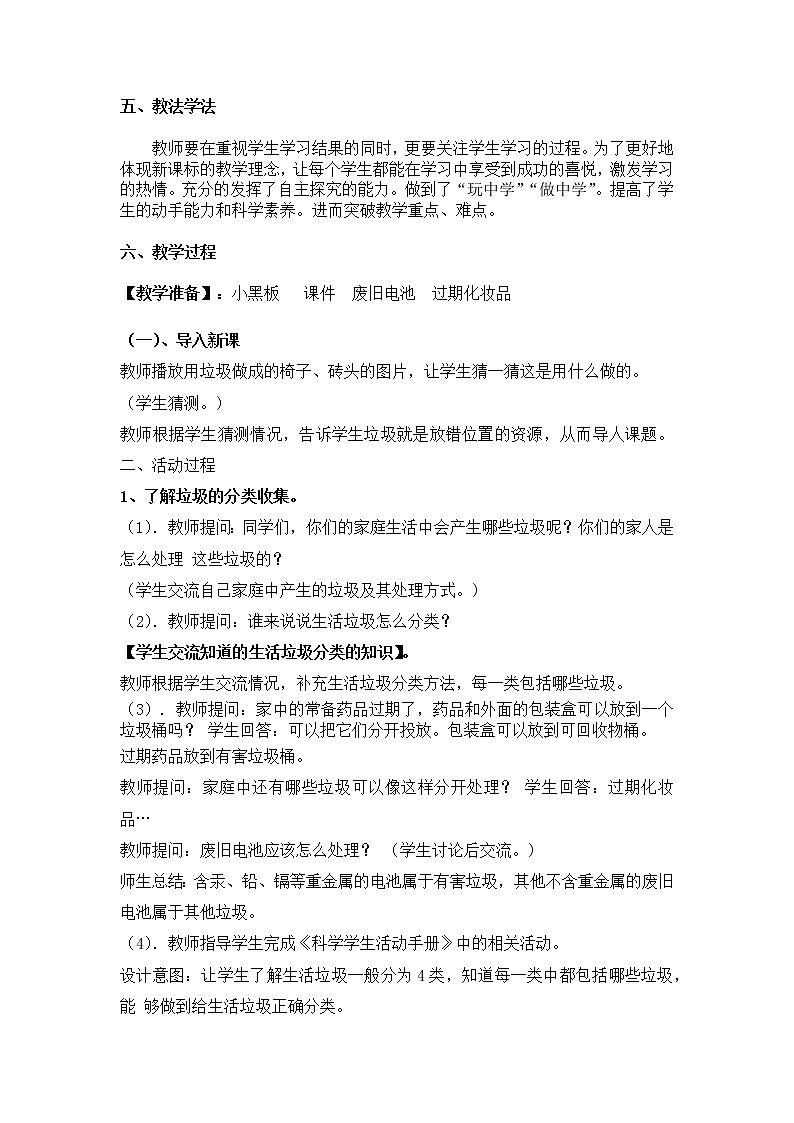 2023年青岛版（六三制）科学六年级下册第三单元第五课时《自然资源的回收与再利用》教学设计附反思含板书共两套02