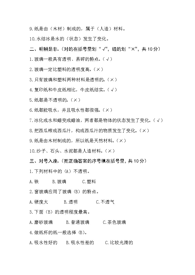 青岛版科学三年级科学下册 第三单元（A卷·基础篇+答案）02