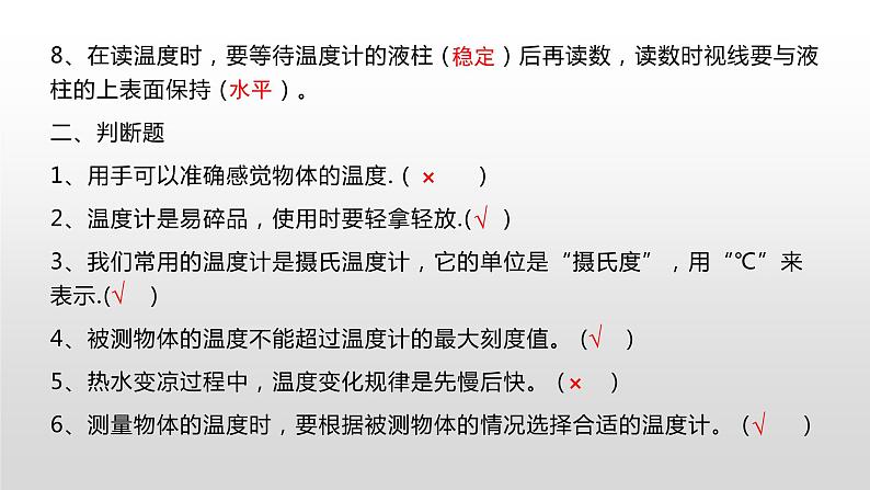 苏教版小学科学四年级下册一单元《冷和热》复习课件第4页