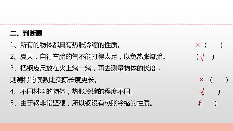 苏教版小学科学四年级下册一单元《冷和热》复习课件第6页