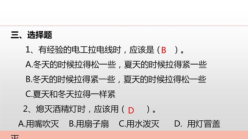 苏教版小学科学四年级下册一单元《冷和热》复习课件第7页