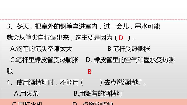 苏教版小学科学四年级下册一单元《冷和热》复习课件第8页