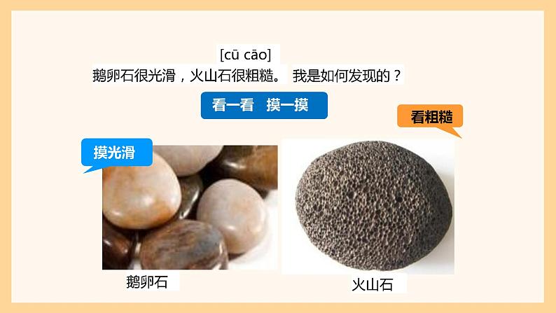 教科版一年级下册科学课件(发现物体的特征）08