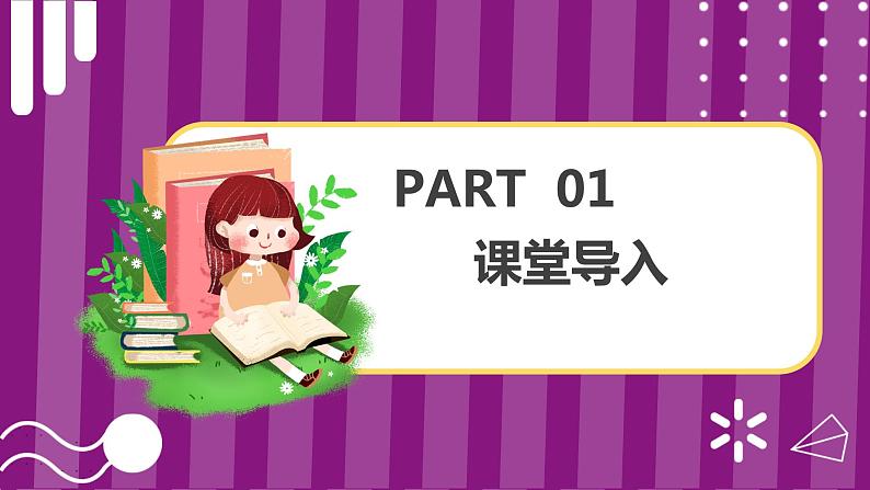 教科版一年级下册科学课件（认识物体的形状）03