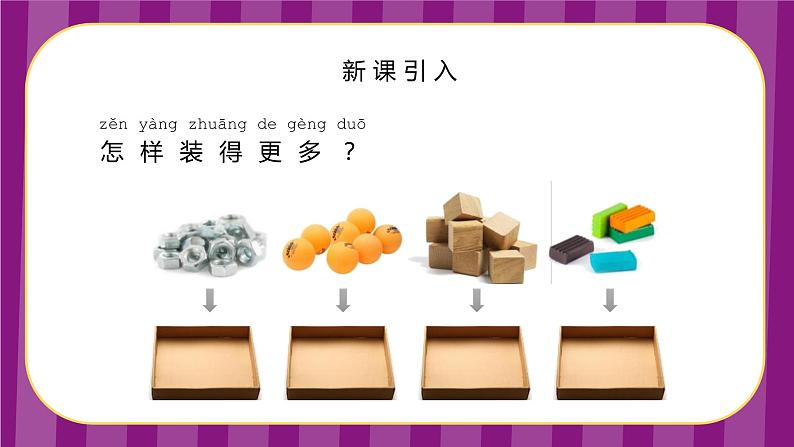 教科版一年级下册科学课件（认识物体的形状）05