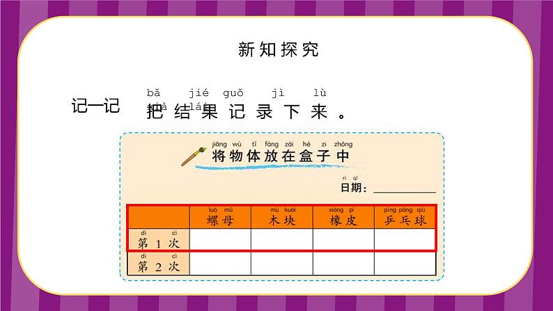 教科版一年级下册科学课件（认识物体的形状）07
