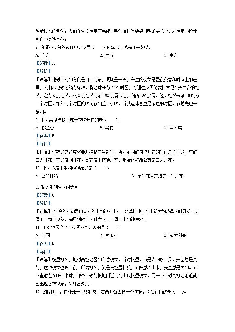 苏教版五年级下册期末质量检测科学试卷（解析版）第3页