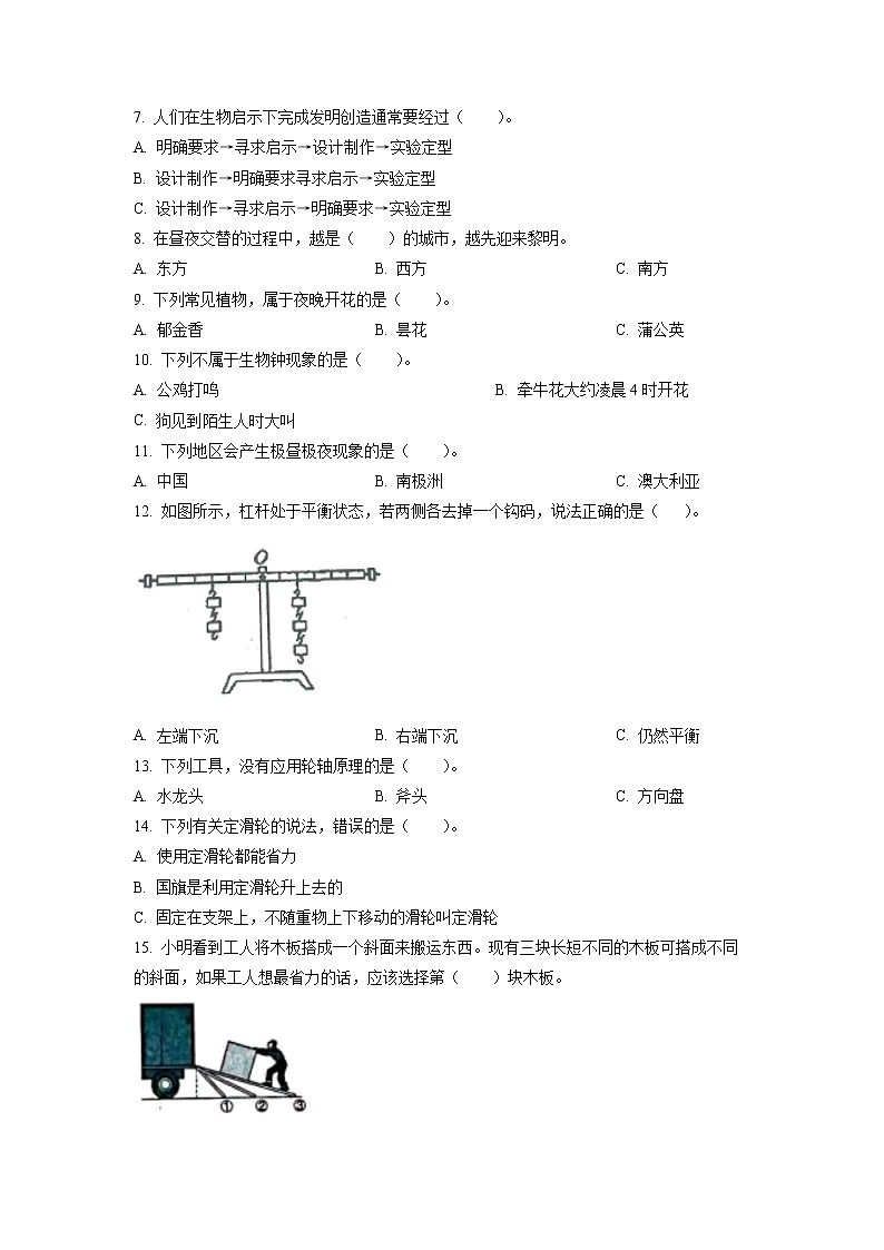 苏教版五年级下册期末质量检测科学试卷（原卷版）第2页