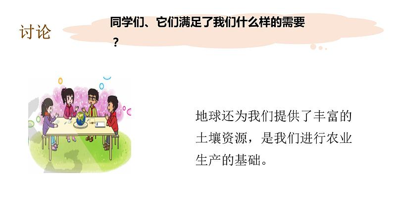 2.1 地球、人类的宝藏课件（PPT+素材）07