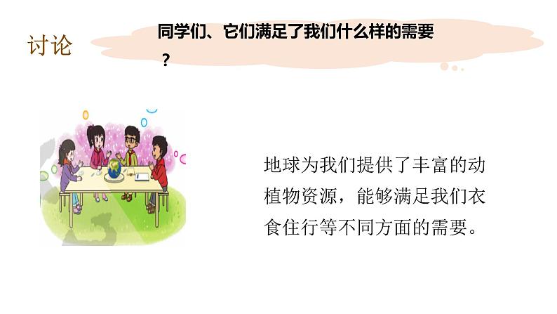 2.1 地球、人类的宝藏课件（PPT+素材）08