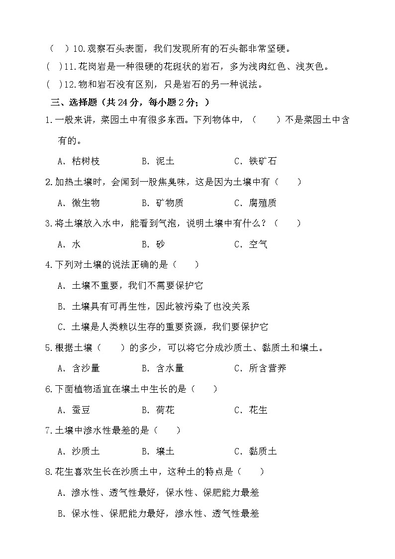 人教鄂教版三年级科学下第一单元试卷（含答案）02