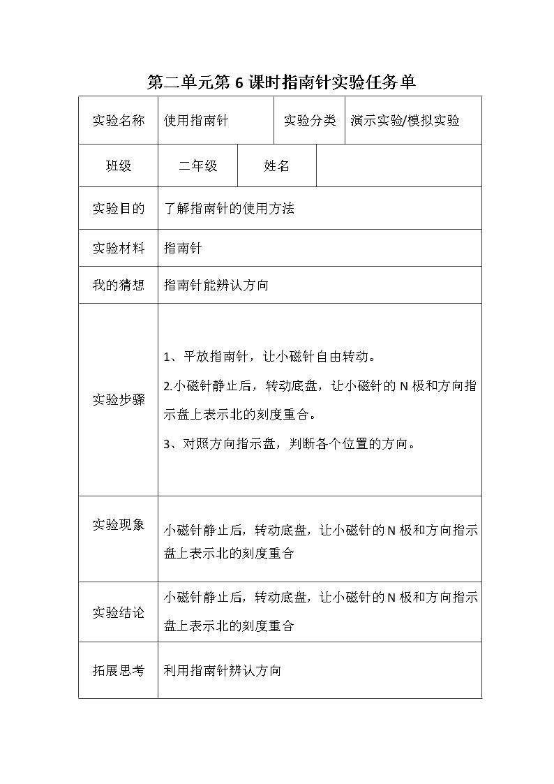 青岛版（六三学制）二年级下册科学实验单01