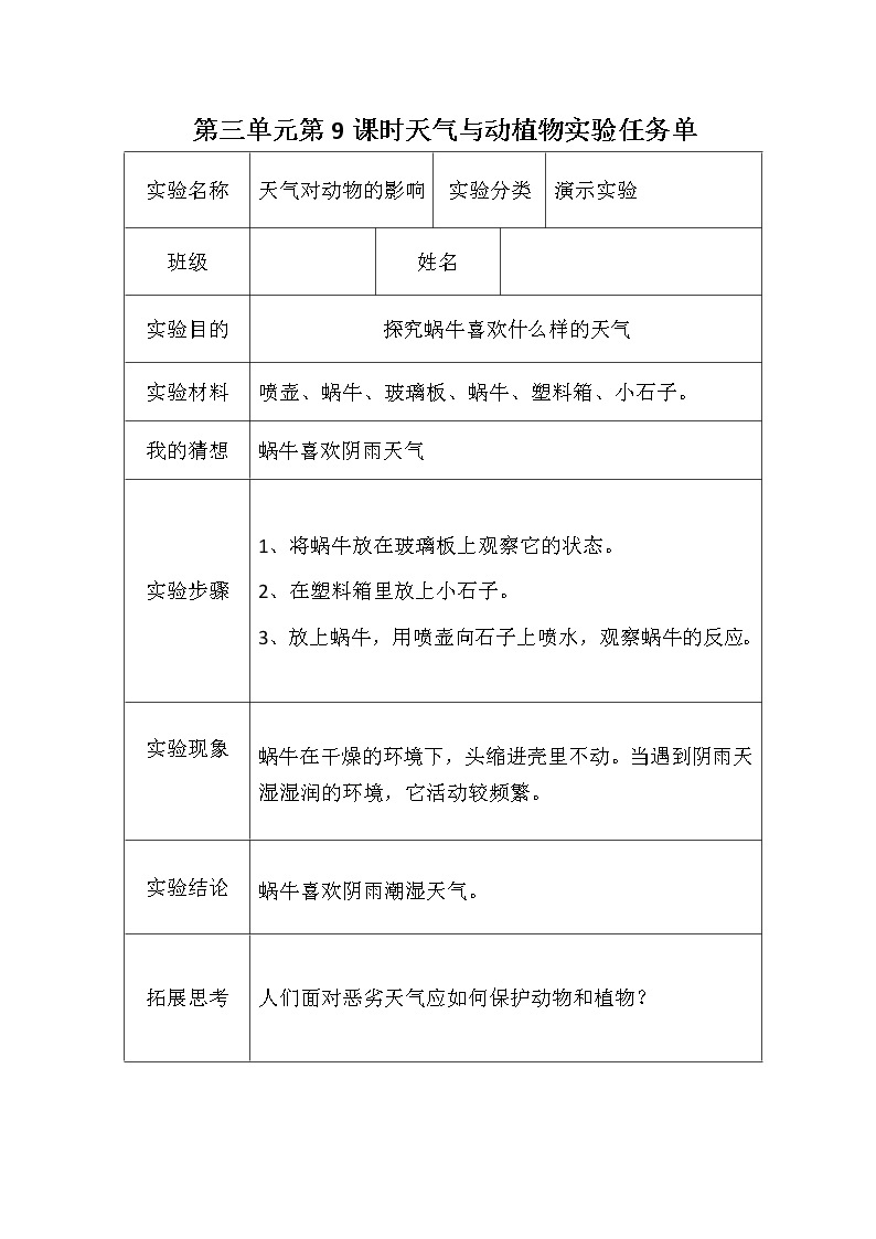 青岛版（六三学制）二年级下册科学实验单01