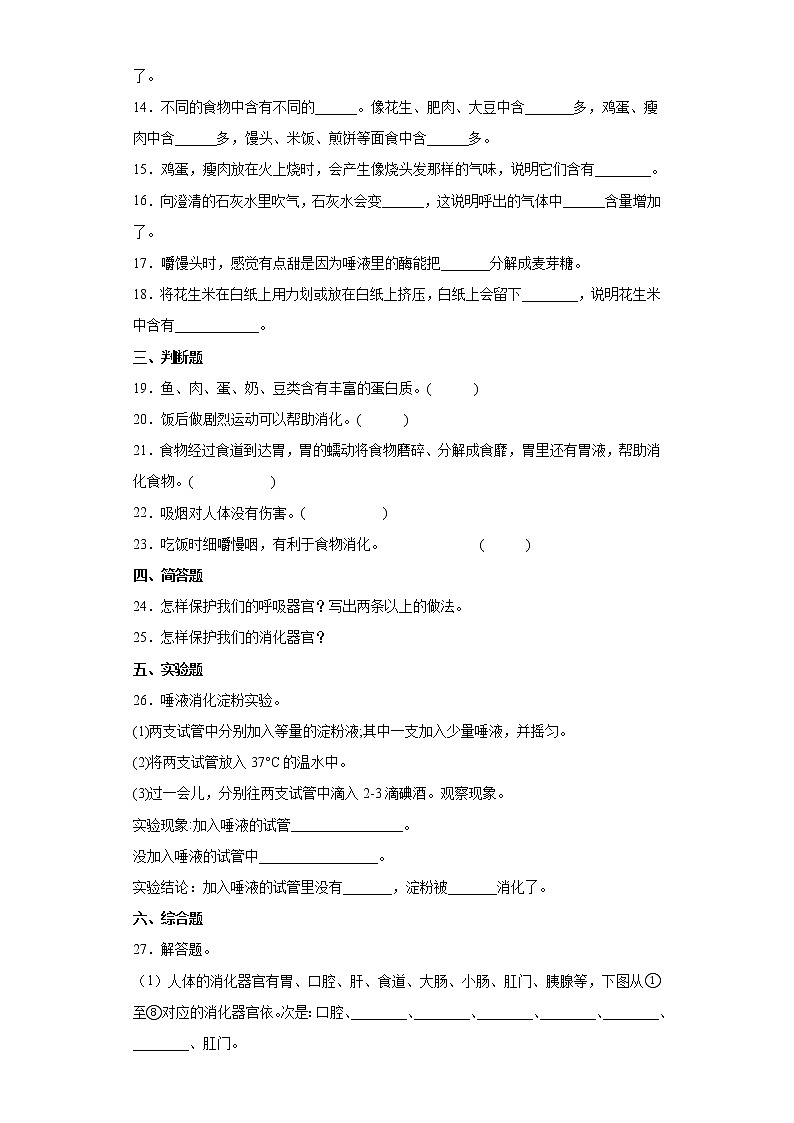 青岛版六三制三下科学第六单元达标测试题消化与呼吸（含解析答案）第2页