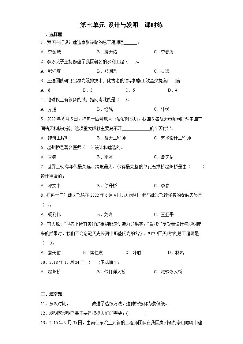 青岛版六三制三下科学第七单元设计与发明同步练习（含解析）01