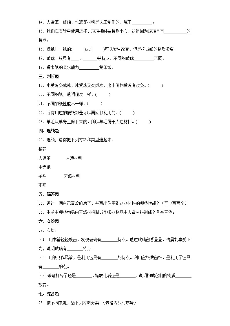 青岛版六三制三下科学第三单元达标测试题生活中的材料（含解析答案）第2页