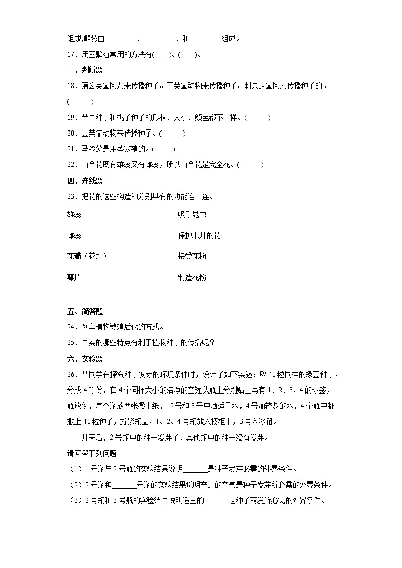 青岛版六三制三下科学第四单元达标测试题植物的繁殖（含解析答案）第2页