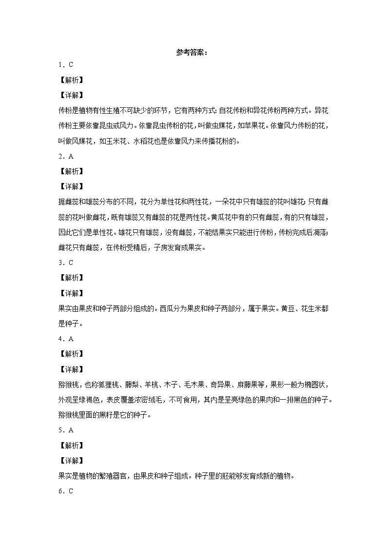 青岛版六三制三下科学第四单元达标测试题植物的繁殖（含解析答案）第3页