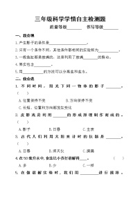 青岛版（六三制）科学 三年级第二学期期中学情自主检测（含答案）