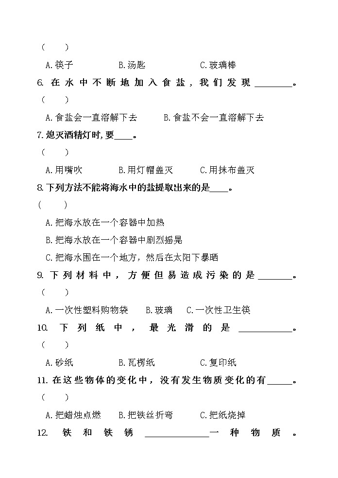 青岛版（六三制）科学 三年级第二学期期中学情自主检测（含答案）02