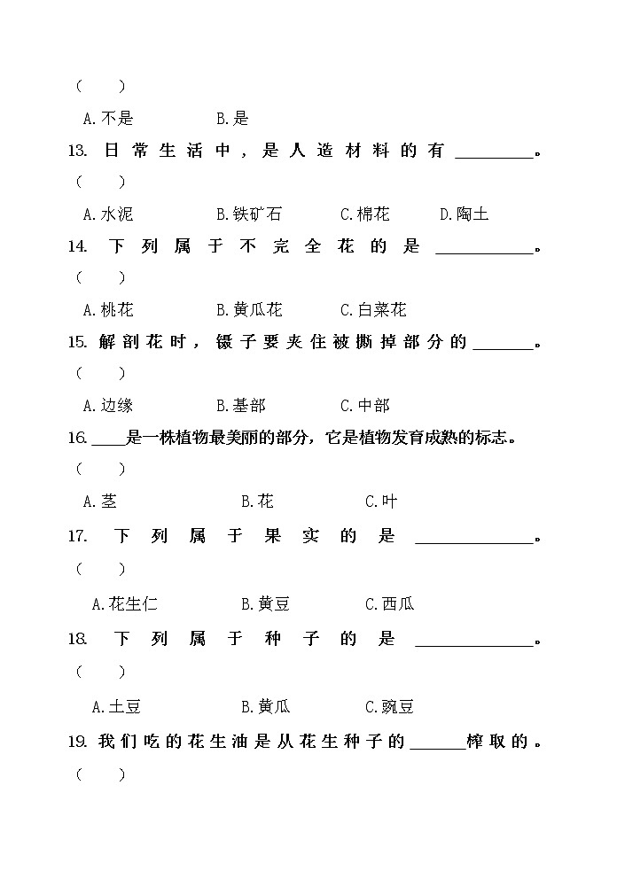 青岛版（六三制）科学 三年级第二学期期中学情自主检测（含答案）03