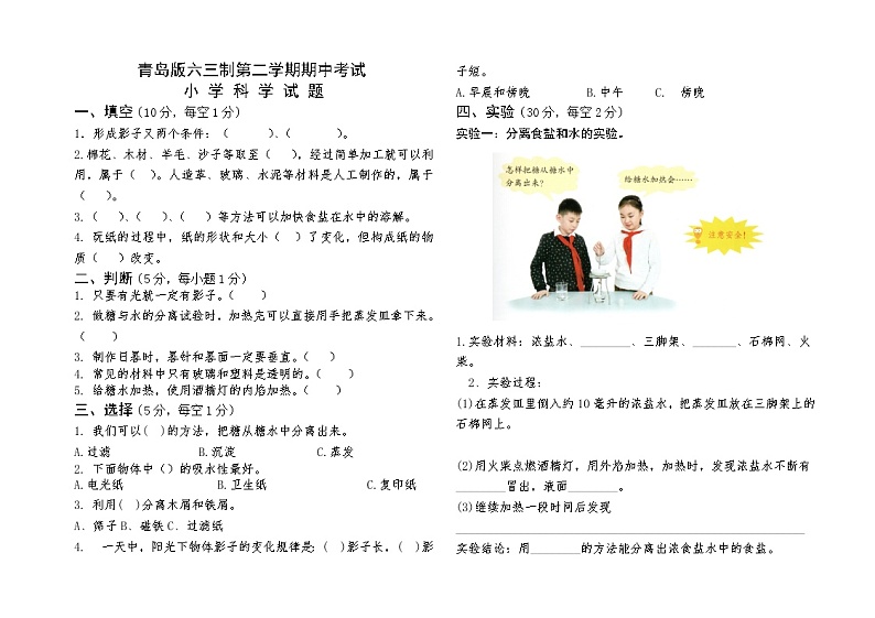 青岛版六三制三年级下册科学试题第二学期期中试题青岛版（含答案）01