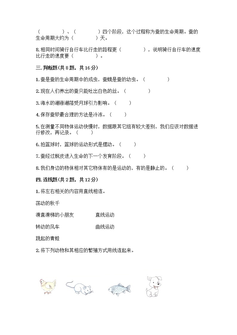 教科版（2017秋）科学 三年级下册 期末测试题（word版 含答案）03