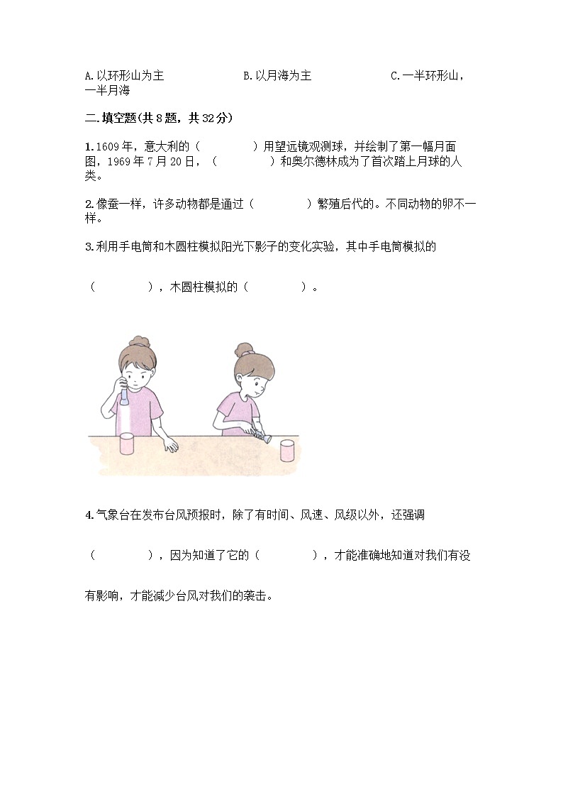 教科版（2017秋）三年级下册科学期末测试题精品（含答案）第2页