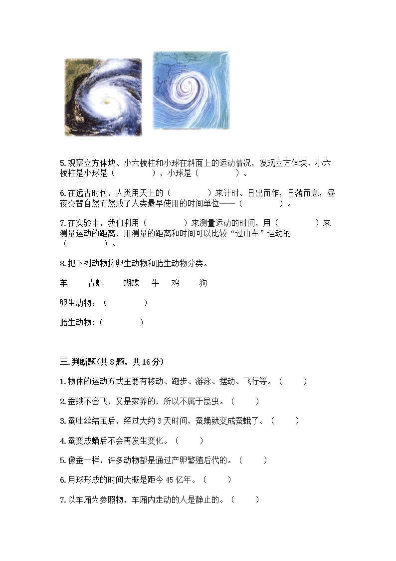 教科版（2017秋）三年级下册科学期末测试题精品（含答案）第3页