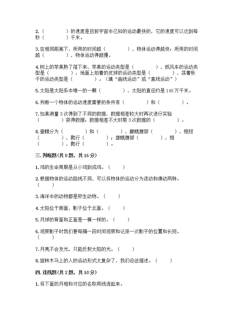 教科版（2017秋）三年级下册科学期末测试题精品（综合题）（含答案）02