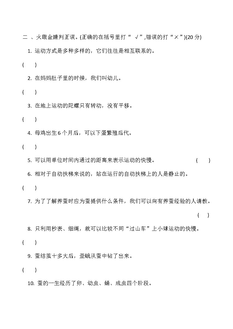 教科版三年级科学下册期中测试卷02第2页