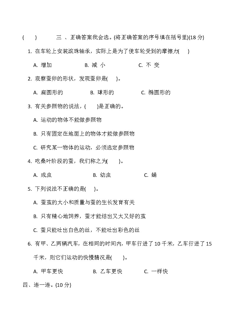 教科版三年级科学下册期中测试卷02第3页