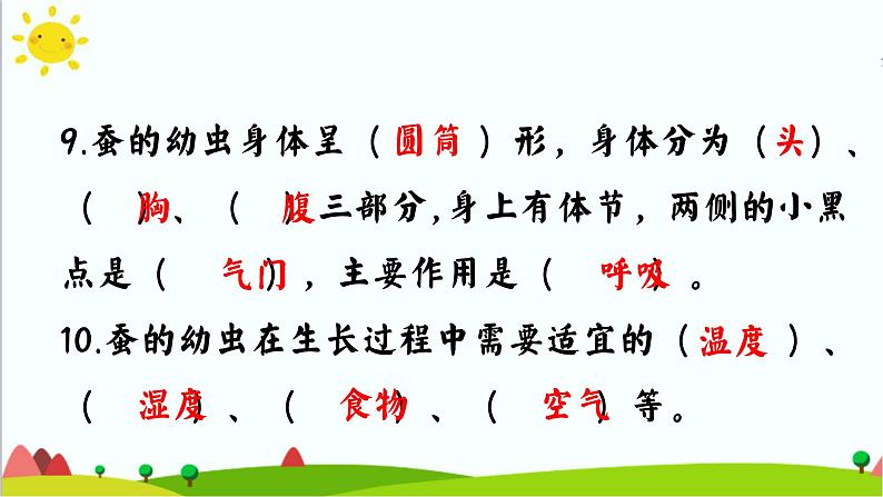 教科版三下期末第二单元动物的一生知识点复习 课件07