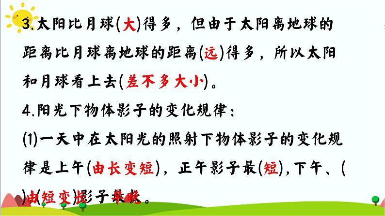 教科版三下期末第三单元太阳地球月球知识点复习 课件第3页