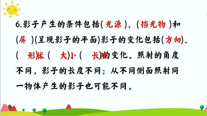 教科版三下期末第三单元太阳地球月球知识点复习 课件第5页