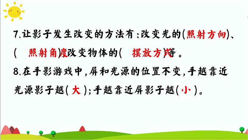 教科版三下期末第三单元太阳地球月球知识点复习 课件第6页