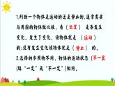 教科版三下期末第一單元物體的運(yùn)動(dòng)知識(shí)點(diǎn)復(fù)習(xí) 課件