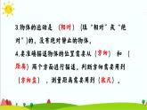 教科版三下期末第一單元物體的運(yùn)動(dòng)知識(shí)點(diǎn)復(fù)習(xí) 課件