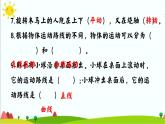 教科版三下期末第一單元物體的運(yùn)動(dòng)知識(shí)點(diǎn)復(fù)習(xí) 課件