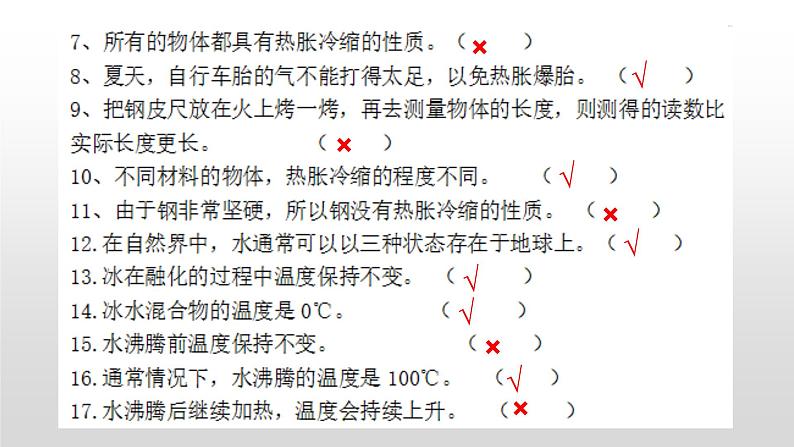 苏教版小学科学四年级下册第一单元《冷和热》检测题答案课件PPT03