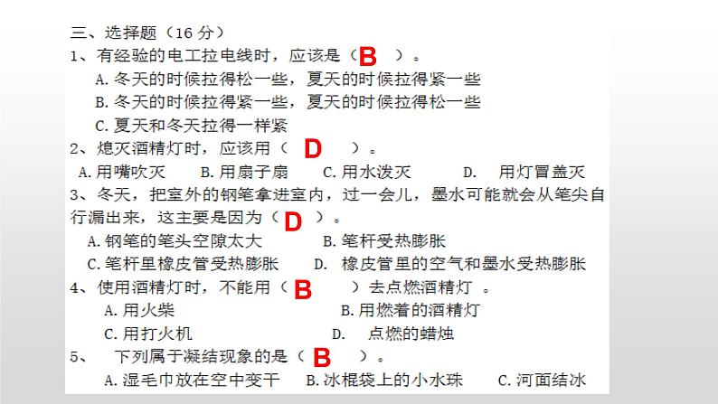 苏教版小学科学四年级下册第一单元《冷和热》检测题答案课件PPT04