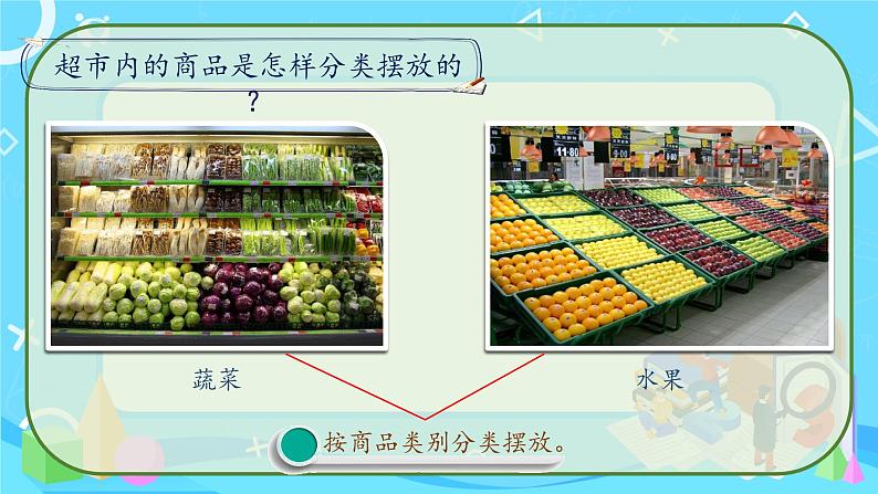 教科版（2017秋）科学 一年级下册 1.4 给物体分类课件PPT第5页